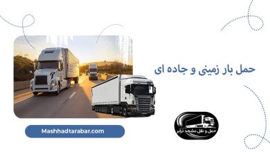 حمل بار زمینی