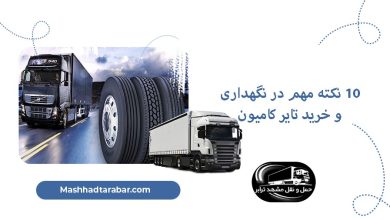 نگهداری تایر کامیون